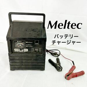 ▲ Meltec メルテック バッテリーチャージャー SL-3型 バッテリー充電器 meltec 6V 12V 充電器 通電のみ確認済み 傷汚れあり 【OTAY-16】