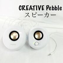 CREATIVE Pebbleクリエイティブ メディア スピーカー ホワイト USB 通電のみ確認 ゴールド 音楽 小型 コンパクト 【OTNA-834】_画像1