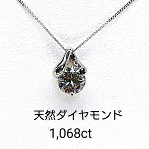 1円スタート☆天然ダイヤネックレス1,068ct / PT850/900 ☆宝石鑑別書付き