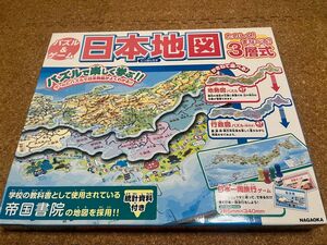 パズルで学ぶ　日本地図　パズル&ゲームで楽しく学ぶ　帝国書院の地図採用