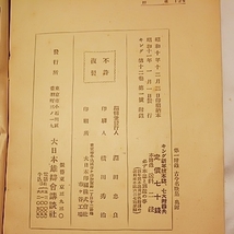 昭和十一年発行 古今名歌集 キング新年号 逆文字 戦前 雑誌 書籍_画像4
