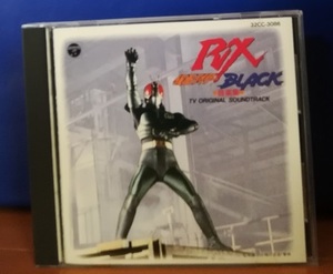 仮面ライダーBLACK RX音楽集 テレビ・オリジナル・サウンド・トラック　川村栄二　宮内タカユキ