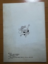 手塚真　MOMENT（1981年）※8ミリ映画　絵コンテ集パンフレット_画像2