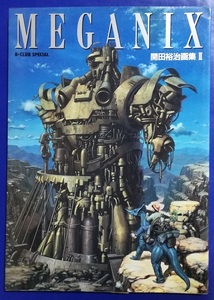 MEGANIX メガニクス 開田裕治画集II ガンダム　パトレイバー　サンダーバード　謎の円盤UFO　スペース1999　ダンバイン　ガンヘッド