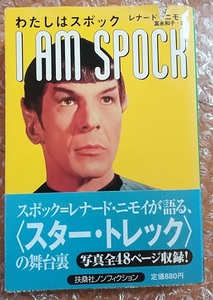 スター・トレック　文庫詰め合わせ　わたしはスポック　ジェネレーションズ　ファースト・コンタクト　叛乱　ネメシス S.T.X