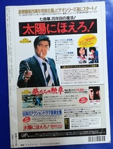 季刊 テレビジョンドラマ 1993年1月号　太陽にほえろ！4（太陽スペシャル第4弾！)_画像2