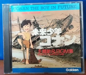 未来少年コナン 主題歌＆BGM集（未来少年コナン 愛蔵版の附属CD）