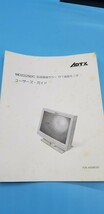 長期保管、未使用品 IBM T221 OEM品 ADTX フラットパネルディスプレイ 22.2インチ MD22292C2 TFT液晶カラーモニター 3840 x 2400 QUXGA-W_画像6