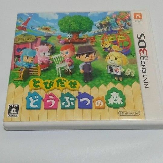 3DS とびだせ どうぶつの森