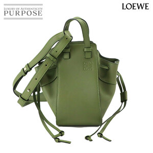 未使用 展示品 ロエベ LOEWE ハンモック ドローストリング ミニ 2way ハンド ショルダー バッグ レザー グリーン 90223515