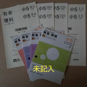 首都圏模試 小５ 社会 理科 問題・解答用紙・解答解説冊子 2019年度 9月,10月,12月,1月 計４回分