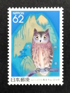 [22082205] ふるさと切手【愛知県・コノハズクと鳳来寺山】単片「屏風岩 愛知の鳥 コノハズク」フクロウ 鏡岩 天然記念物 62円 1992年 美品