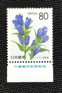 [24021321] ふるさと切手【長野県】単片 銘版耳紙付「リンドウ」花 80円 1996年発行 美品＊