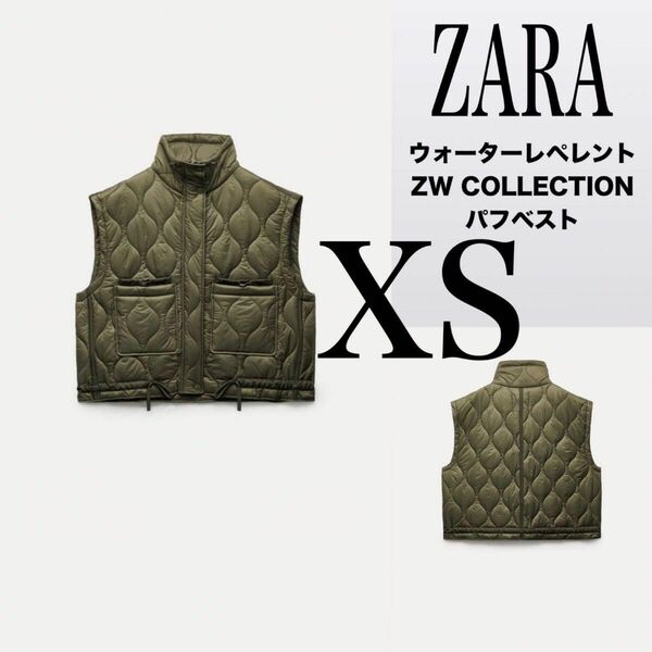 ZARA ウォーターレペレント ZW COLLECTION パフベスト