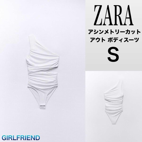 ZARA アシンメトリーカットアウトボディスーツ