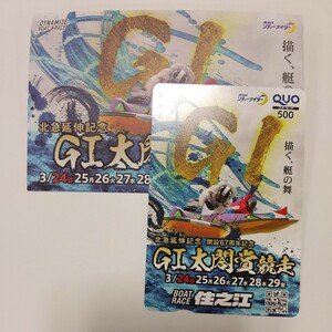 即決！　ボートレース住之江　G1太閤賞　クオカード　新品