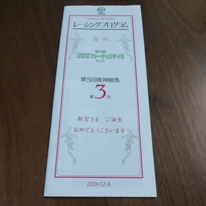 復刻版　カラーレープロ　デュランダル　新馬戦　2001.12.8　朝日杯フューチュリティステークス