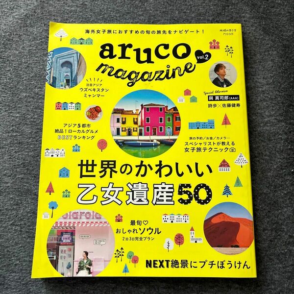 aruco magazine vol.2/旅行