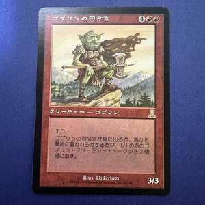 MTG/ゴブリンの司令官/Goblin Marshal/日本語/1枚