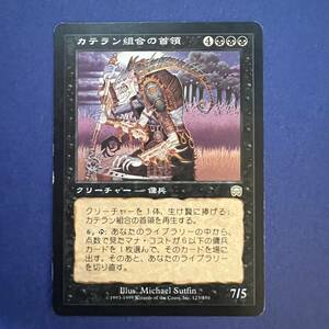 MTG/カテラン組合の首領/Cateran Overlord/日本語/1枚