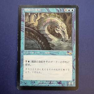 MTG/潮路の海蛇/Sliptide Serpent/日本語/1枚