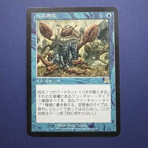 MTG/人工進化/Artificial Evolution/日本語/1枚