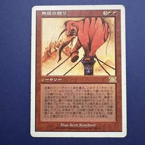 MTG/無道の競り/Illicit Auction/日本語/1枚