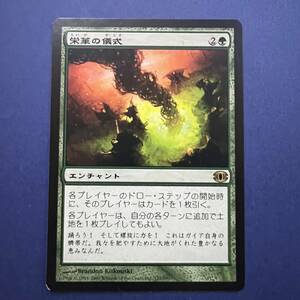 MTG/栄華の儀式/Rites of Flourishing/日本語/1枚