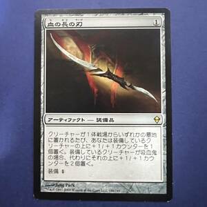 MTG/血の長の刃/Blade of the Bloodchief/日本語/1枚