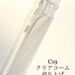 刈り上げコーム クリア素材 カットコーム 理容 美容 櫛 コーム くし