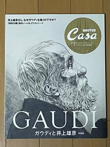 カーサ ブルータス特別編集 マガジンハウスムック ガウディと井上雄彦 新装版　スラムダンク