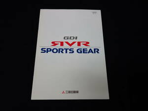 【内部資料】三菱 RVR GDI スポーツギア / N61W / N71W / N74WG / N73WG型 / プレスインフォメーション / 広報資料 / 1997年