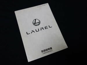 [Y800 prompt decision ] Nissan Laurel / C34 type owner manual / 1993 year 11 month [ at that time thing ]