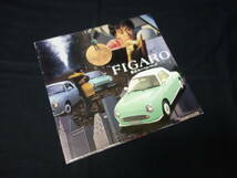 【1991年】日産 FIGARO フィガロ / FK10型 専用 本カタログ / パイクカー【当時もの】_画像7