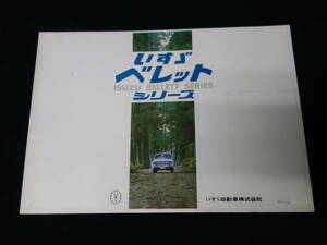 【昭和40年】いすゞ ベレット シリーズ 1600GT / 1500 / 1300 / 1800ディーゼル PR90/PR20/PR10/PRD10型 カタログ