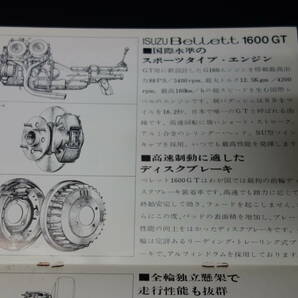 【昭和41年】いすゞ ベレット 1600GT / PR90型 専用 カタログ【当時もの】の画像4