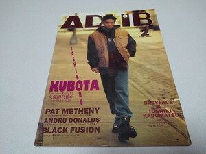 ●　アドリブ ADLiB 1995年2月号　久保田利伸/パット・メセニー/アンドルー・ドナルズ　※管理番号 pa2841