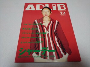 ●　アドリブ ADLiB 2000年12月号　シャーデー/K-Ci&JoJo/ジャコ・パストリアス　※管理番号 pa2900