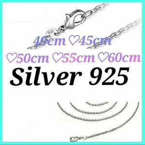 40cm 45cm 50cm 55cm 60cm 長さ選べる5種類【1本】silver925 シルバー925 レディース ネックレス チェーン チェーンネックレス 入学式 入園