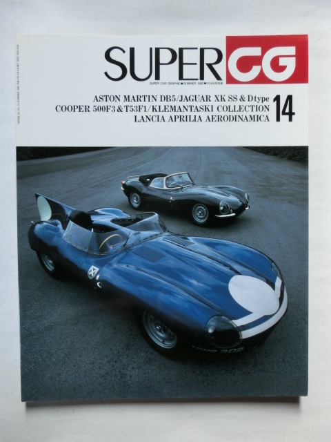 【通販激安】 2025年最新】Yahoo!オークション -super cg 二玄社(本、雑誌)の 外車