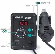 YIHUA 858D リワークステーション ホットエアーガン 温度制御型 風量調節可 PID 温度制御 ノズル 3 本付き_画像2