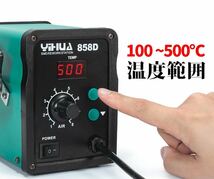 YIHUA 858D リワークステーション ホットエアーガン 温度制御型 風量調節可 PID 温度制御 ノズル 3 本付き_画像3