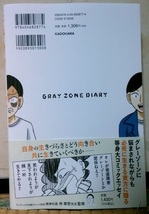 即決 送料無料 灰低カタルシス グレーゾーンダイアリー クロミツ 林寧哲 初版帯付き新品購入後カバーを付けて一読 発送は7日以内 梱包済み_画像2
