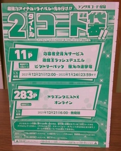 即決 送料無料 Vジャンプ 2021年 2月号 ドラゴンクエストX オンライン シリアルコード ドラゴンクエスト10 発送は7日以内