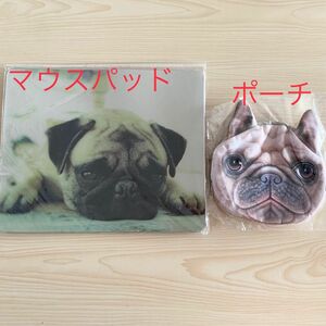 パグ　犬　フレンチブルドッグ　マウスパッド　ポーチ　 小銭入れ　雑貨　パソコン用品　コスメ　2セット　新品　レディースファッション