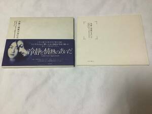 冷静と情熱のあいだ　写真集　帯付き　竹之内豊&ケリーチャン（陳 慧琳）