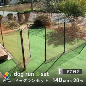 daim door attaching dog Ran set height 140cm length 20m dog Ran . pet Circle dog Circle dog fence net Circle pet cage 