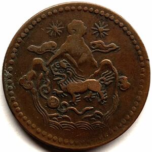 チベット銅貨：1枚 西蔵 SHO銅貨 中央アジア チベット王国 外国コイン 古銭まとめて 美品