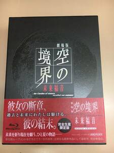 K019[LP]K32(Blu-ray) 中古 劇場版/空の境界/未来福音/完全生産限定版/Blu-ray/坂本真綾 2/15出品