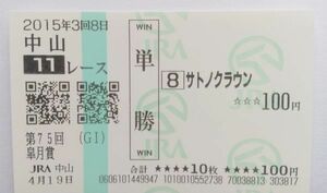 15年　皐月賞　サトノクラウン　現地